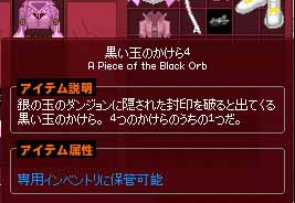黒い玉のかけら4