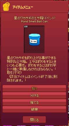 星のワカサギのエサ箱