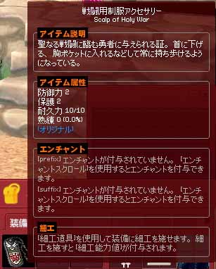 アクセサリー