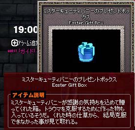 ミスターキューティーバニーのプレゼントボックス