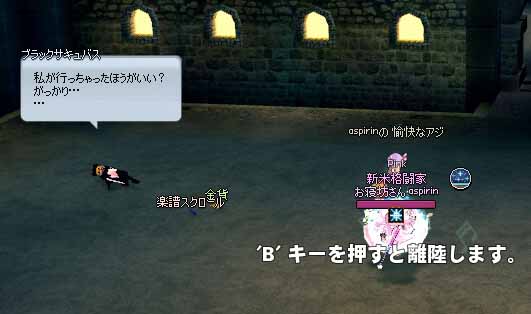 ブラックサキュバス