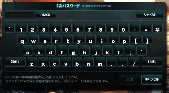 マビノギ2次パスワードのソフトウェアキーボード