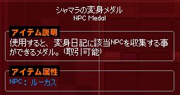 シャマラの変身メダル