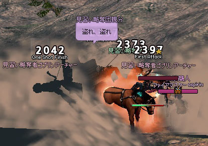 略奪団にファイアボール