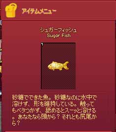 シュガーフィッシュ