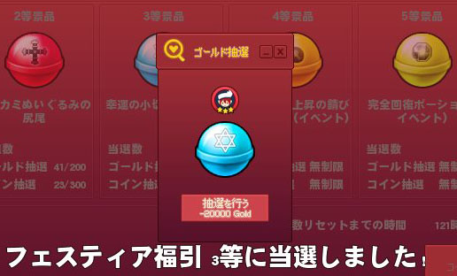 フェスティア福引3等