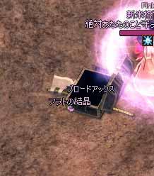 ブロードアックス
