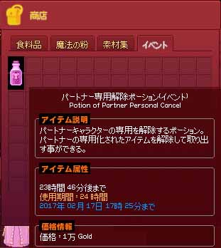 パートナー専用解除ポーション