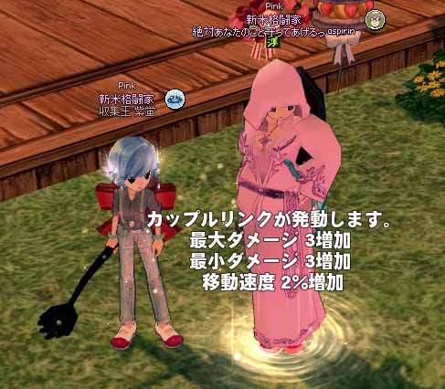 カップルリンク