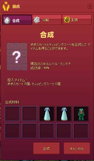 合成