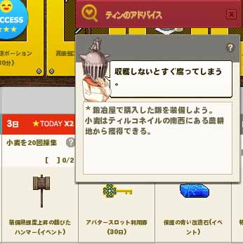ティンのアドバイス
