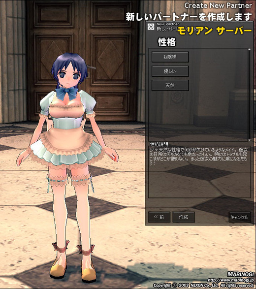 メイド・天然