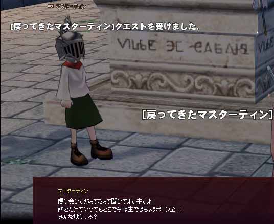 戻ってきたマスターティン