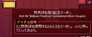 熱気球お祭り記念クーポン