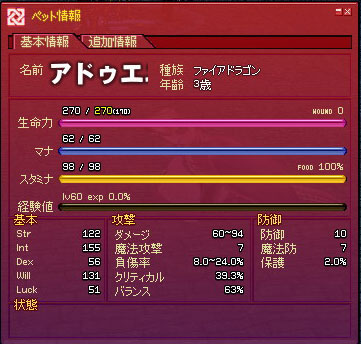 レベル60ファイアドラゴン