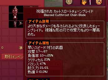 カットスロートチェーンブレイド