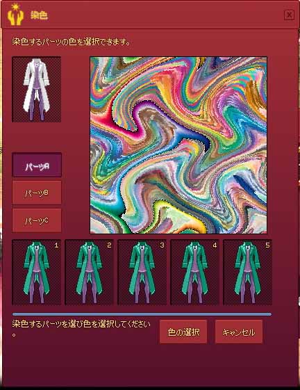 染色