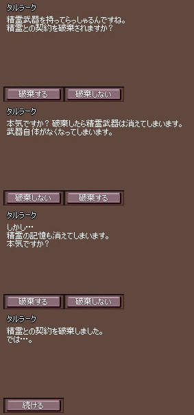 精霊武器の破棄