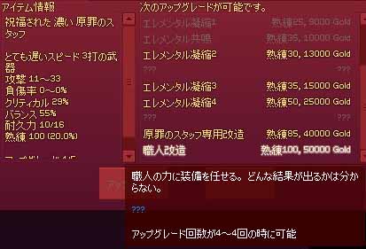 職人改造