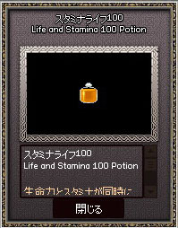 ポーションwwwww