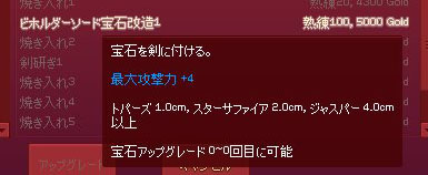 ビホルダーソード宝石改造1