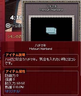 ハチマキ…