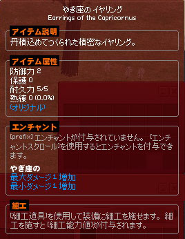 やぎ座のイヤリング