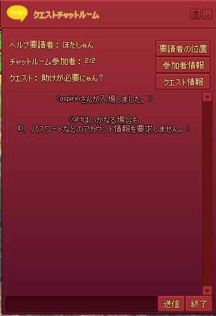 クエストチャットルーム