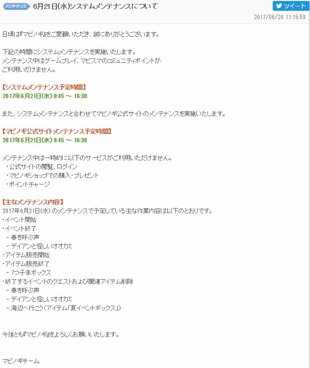 メンテナンス