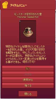 モンスターが封印された壺