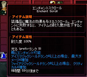 光るエンチャントスクロール