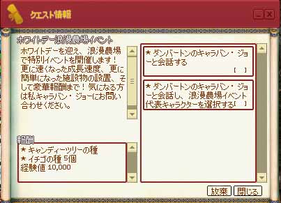 クエスト情報