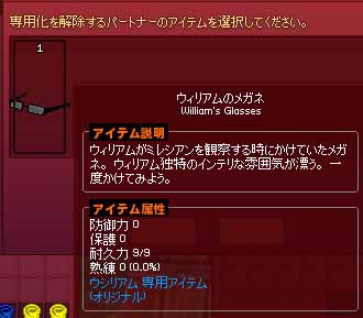 ウィリアムのメガネ
