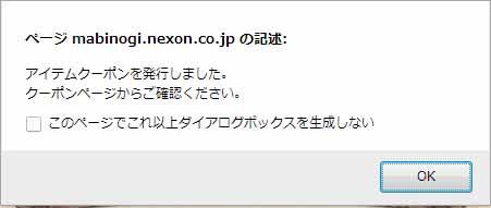 アイテムクーポン