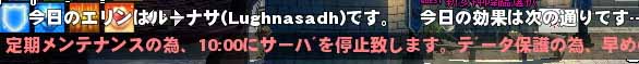 定期メンテナンスを示すテロップ