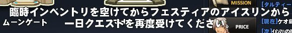 臨時インベントリを空けてからフェスティアの