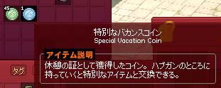 特別なバカンスコイン・・?