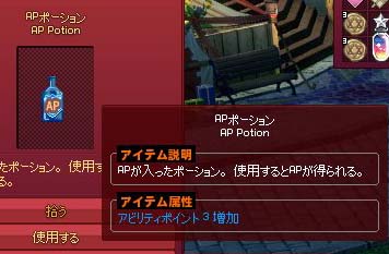 APポーション