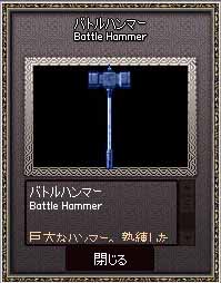 バトルハンマー