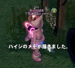 ハイジのメモが届きました。