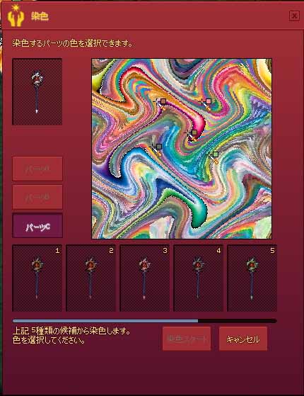 染色は龍ノ杖