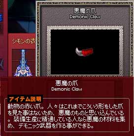 悪魔の爪