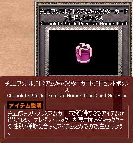 チョコワッフルプレミアムキャラクターカードプレゼントボックス