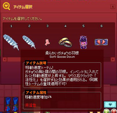 移動速度トーテム