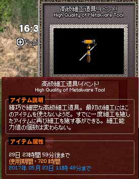 高級細工道具