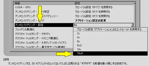 アンチエイリアシング - 設定