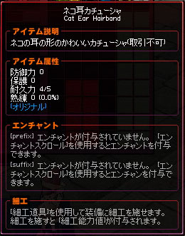 ネコ耳カチューシャ