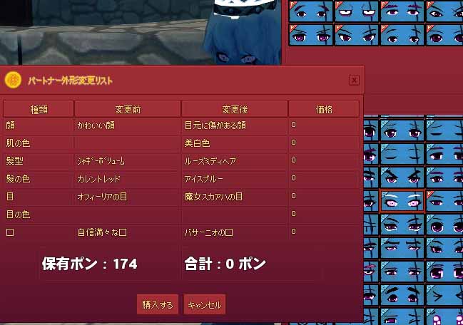 執事パートナー外形変更リスト