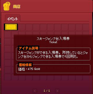 スキージャンプ入場券