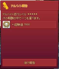 経験値7000